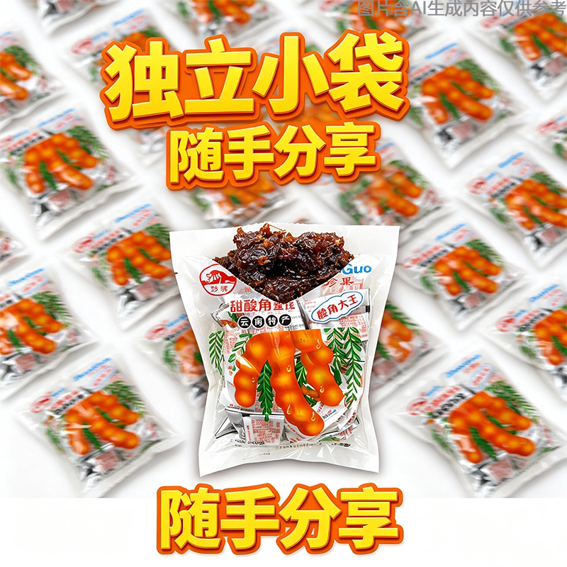 酸豆角休闲零食云南酸角大王蜜饯独立包装怀旧小吃批发儿时回忆