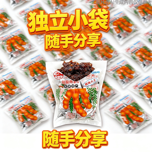 酸豆角休闲零食云南酸角大王蜜饯独立包装怀旧小吃批发儿时回忆