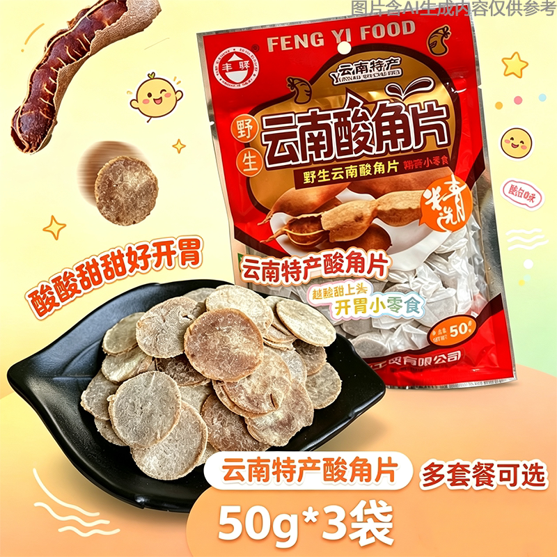 果铺食品云南特产酸角片蜜饯休闲零食酸甜小包装老式手工童年回忆