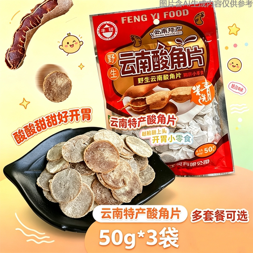 果铺食品云南特产酸角片蜜饯休闲零食酸甜小包装老式手工童年回忆