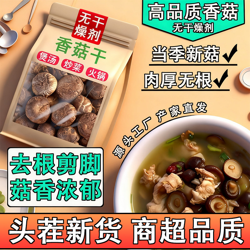 云南香菇干货当季新货农家自种蘑菇干家用炖肉炒菜花菇冬菇菌菇干,粮油调味/速食/干货/烘焙,香菇类,淘宝优惠券,粉丝福利购,淘宝优惠卷