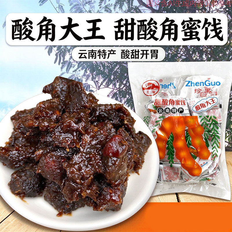 地道云南甜酸角蜜饯独立小包装500g怀旧风味蜜饯果肉厚实休闲零食