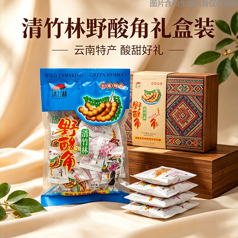 清竹林酸角老式手艺酸甜酸角休闲童年回忆食品零食袋装云南特产