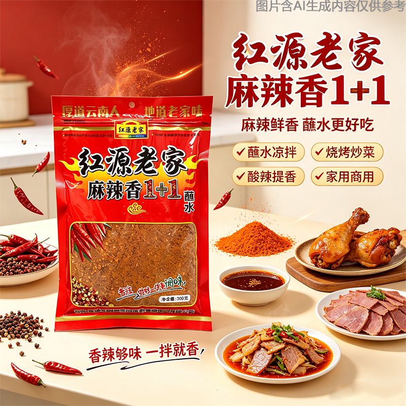 红源老家调料辣椒面酸辣调香家用烧烤粉加麻加辣袋装香辣凉拌蘸水