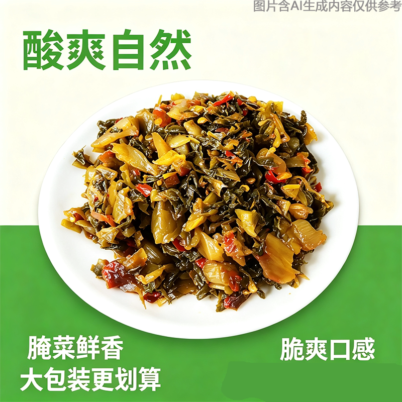 云南大理弥渡扣肉酸菜酸菜鱼鱼汤配料咸菜袋装调料包农家自制特产