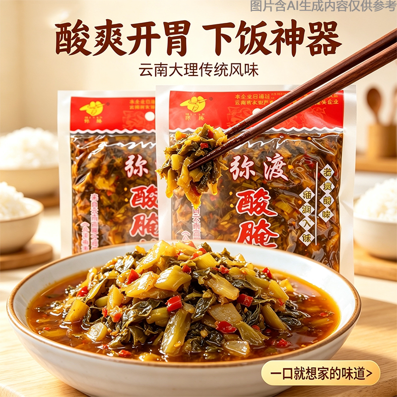 酸菜咸菜腌菜米线农家批发配料扣肉云南大理弥渡酸菜鱼下饭菜特产