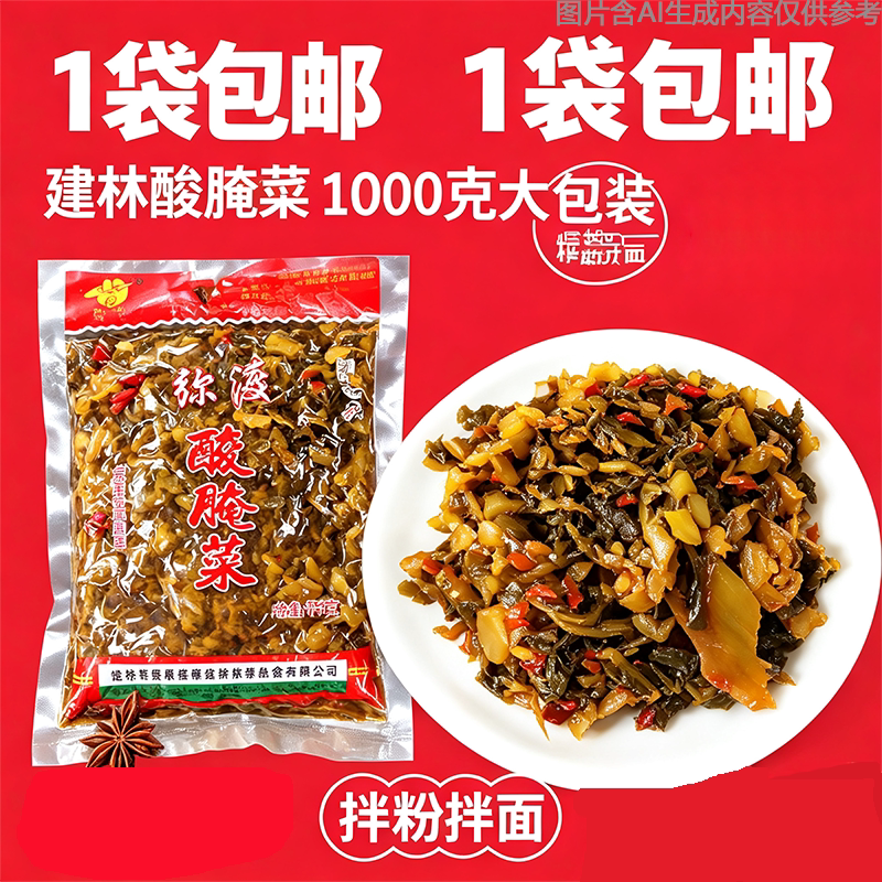 云南大理弥渡米线面条咸菜农家自制酸菜袋装调料包特产鱼汤配料