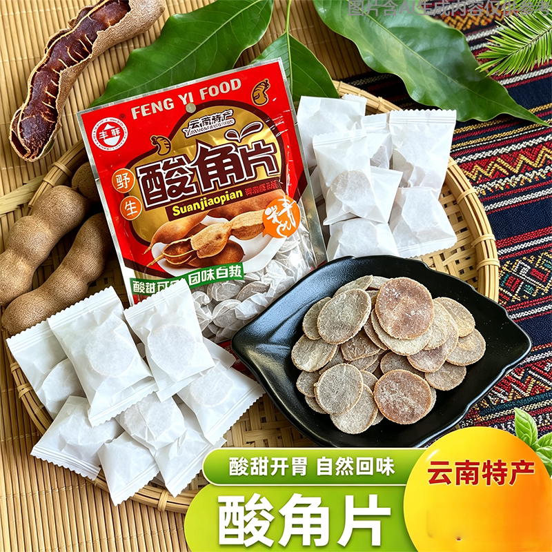 酸甜老式手工休闲零食果铺云南特产食品小包装蜜饯酸角片童年回忆