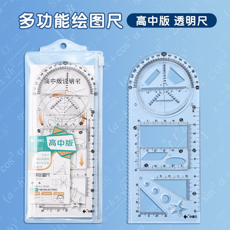 中小学多功能绘图尺子高中生可旋转数学K函数几何图形尺套装套尺