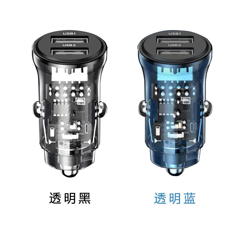 新款车载充电器双USB口快充闪充一M拖二透明车身迷你型车充