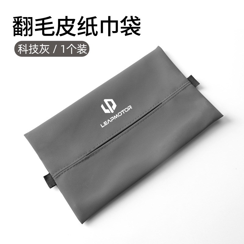 适用零跑C11零跑C01零跑T0y3零跑S01座椅背纸巾盒包抽纸袋车载用