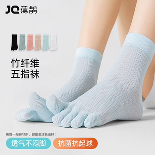 中筒网眼透气袜抗菌防臭吸汗无骨分趾袜 薄款 竹纤维五指袜女款 夏季