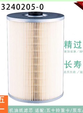1-13240205-0机油滤芯1-13240217-0适配五十铃泵车1-13240234-0
