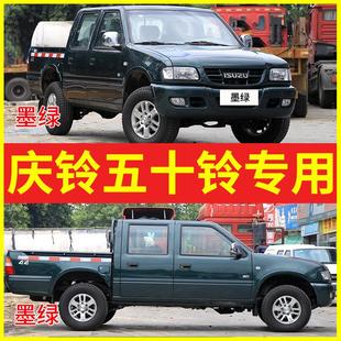 庆铃五十铃皮卡自喷漆墨绿色补漆笔深绿汽车专用划痕修复原厂车漆