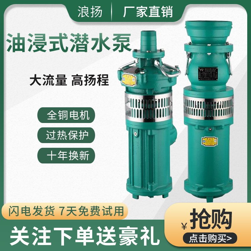 QY充油式11大口径15KW油浸式潜水泵家用深井抽水泵高扬程农田灌溉