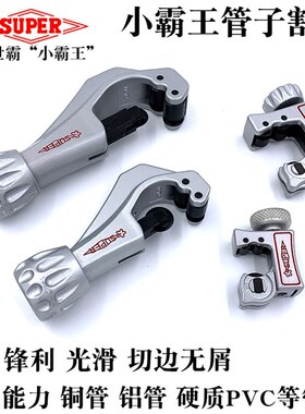 日本SUPER小霸王进口铜管割管器钢管切割刀铝管割刀TC-105E 107E