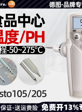 德图testo205/105PH值测试仪笔酸碱度高精度刺入式食品中心温度计