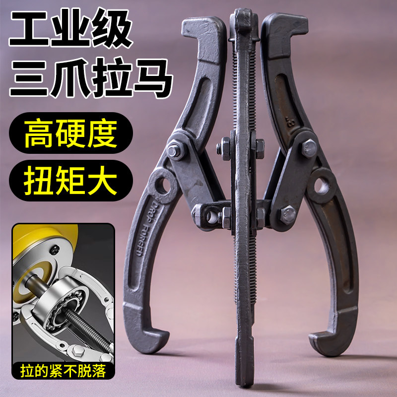 三角爪拉马万能轴承外圈取出拆卸器工具液压拔轮抓钩玛神器多功能