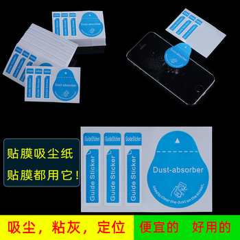 手机贴膜除尘贴屏幕清洁剂神器套装钢化膜粘灰尘无尘擦屏布吸尘纸