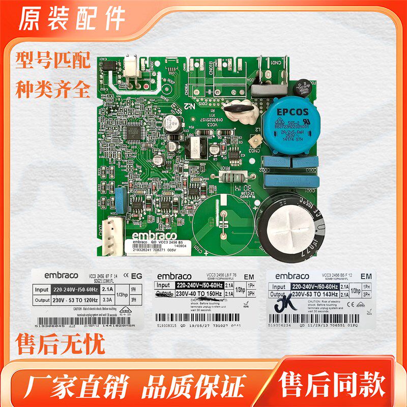 海尔冰箱变频板embraco VCC3 2456恩布拉科压缩机驱动板EECON-QD