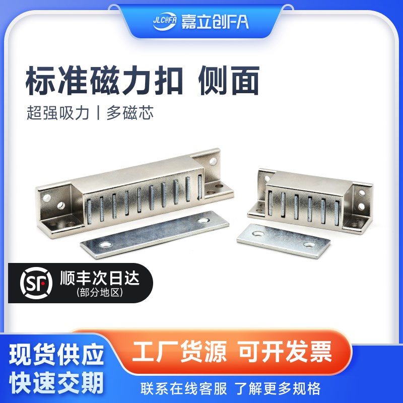 嘉立创FA HFU16-30/40/50/70/80超强力磁吸门吸MGCST30/40/50/70