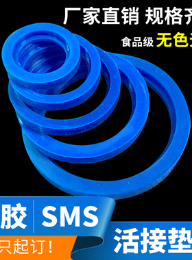 sms硅橡胶活接头密封圈/不锈钢垫片/蓝色由壬垫圈/卫生级由任垫片