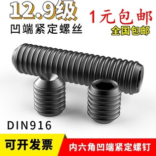12.9级紧定螺丝M6x5x6x8x10x12x16x20x25x30x35x4060无头机米凹端