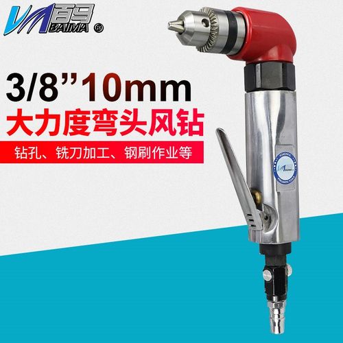 百马BM-608气动风钻 90度气钻3/8手枪钻搅拌机弯头风枪钻10mm