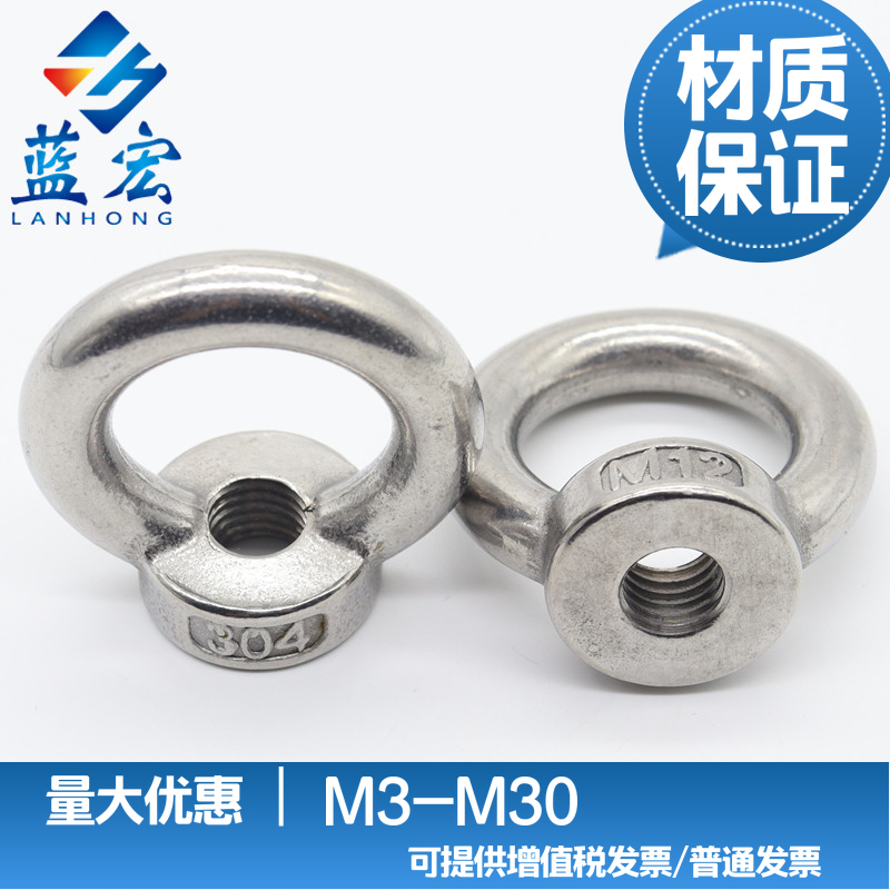 正宗304不锈钢吊环螺母 吊环螺丝 吊母 圆环螺母M6M8M10M12M16M20