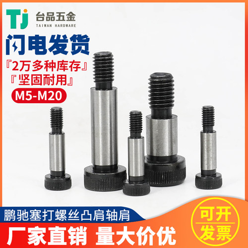 塞打螺丝M4M6M8M10M12.9级外螺纹内六角凸肩轴肩等高限位等高螺丝