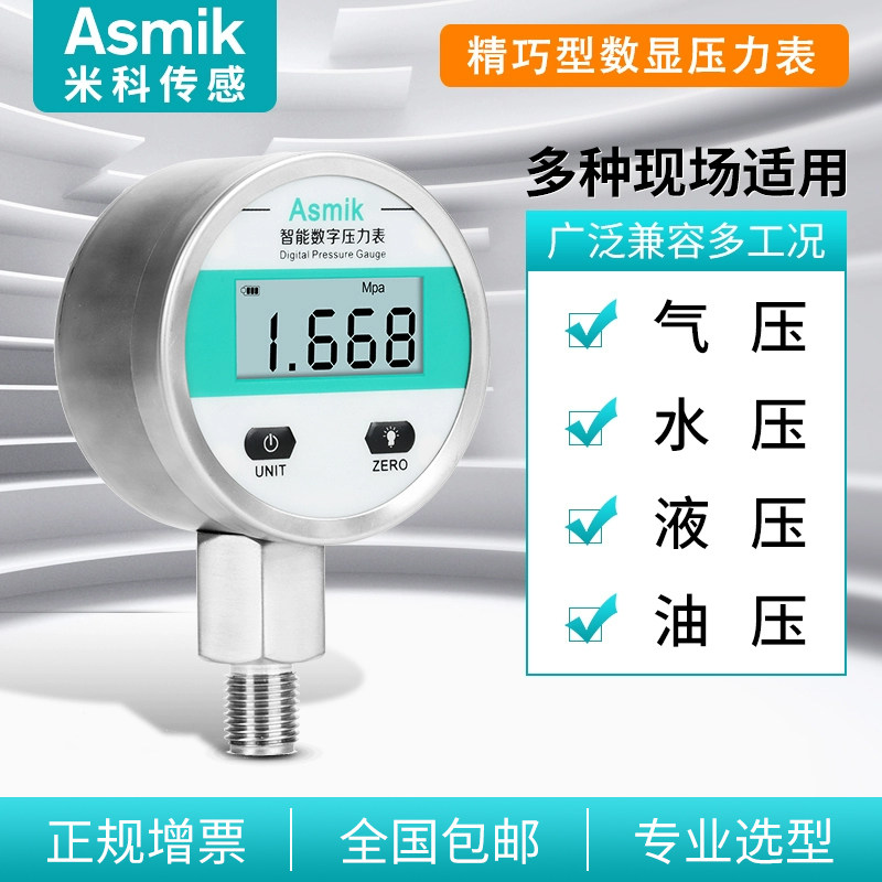 不锈钢耐震压力表机油气压表 精密数字水压表真空泵自来水0-1mpa