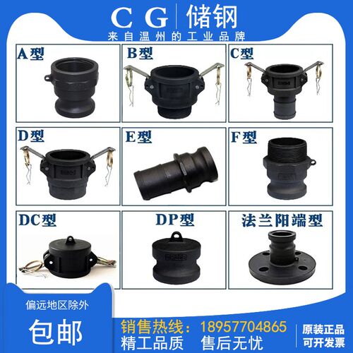 PP快速接头A/B/C/D/E/F/DC/DP软管卡扣式阴阳端活接公母化工耐酸