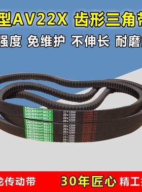 齿形三角带C型22X1000 1020 1030 1040 1050 1200 1219传动带皮带