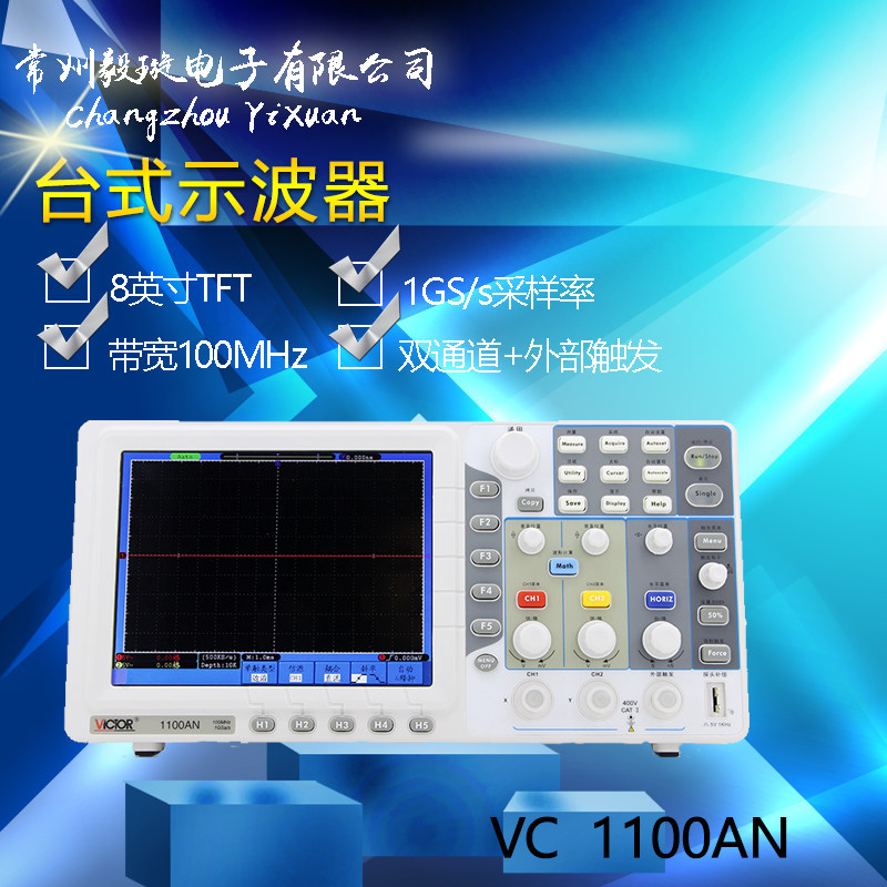 胜利数字示波器100m双通道存储示波器带探头VC1100AN送毅璇830L1