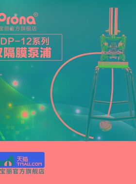 台湾宝丽prona 涂料增压供油 喷枪双隔膜泵BDP-12系列