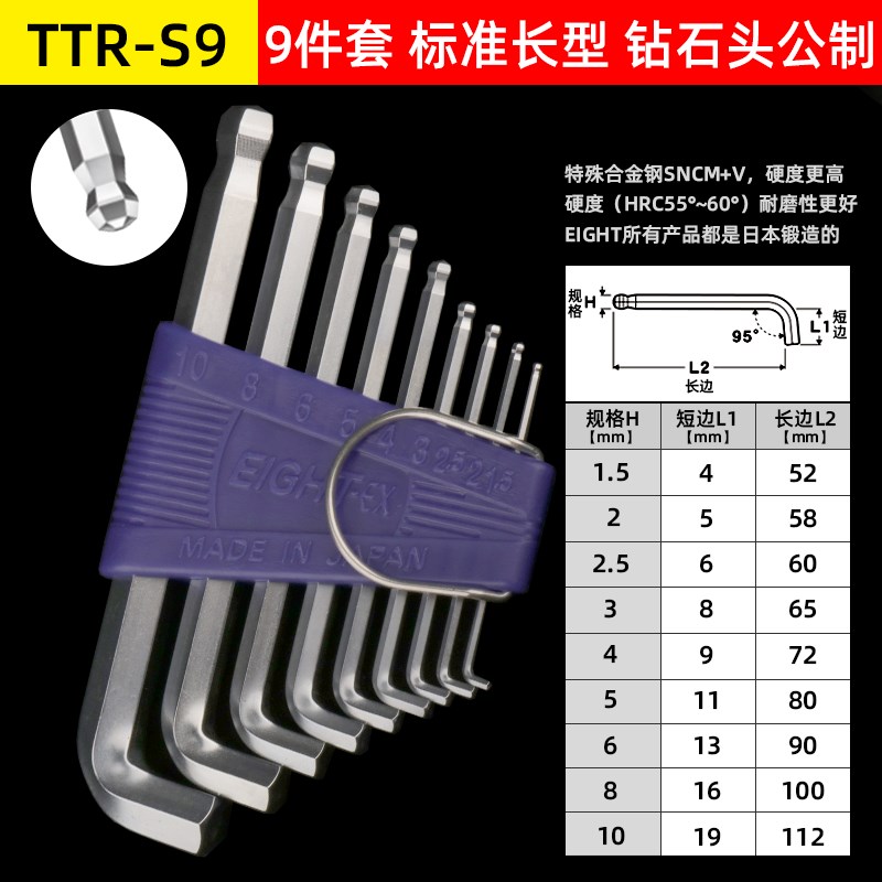日本八牌百利TS-6/7S 8 9短款钻石头内六角扳手套装TTR-S7/S8/S9