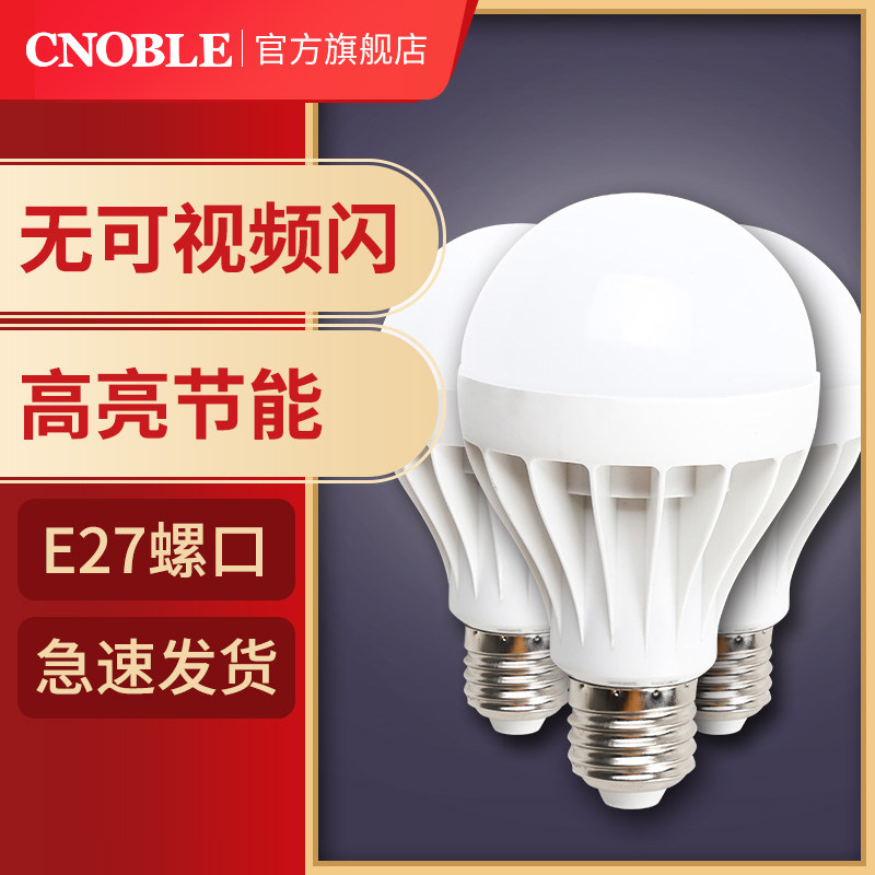 节能灯泡led照明家用卡口E27螺口超亮白光工厂护眼大功率球泡吊灯