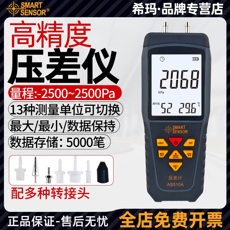 希玛高精度压差计数字压差表手持式微压差表数显负压表压差检测仪