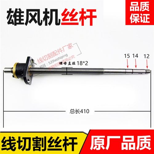 泰州雄风机18*2*410一套线切割运丝筒配件丝杆螺母原厂正品