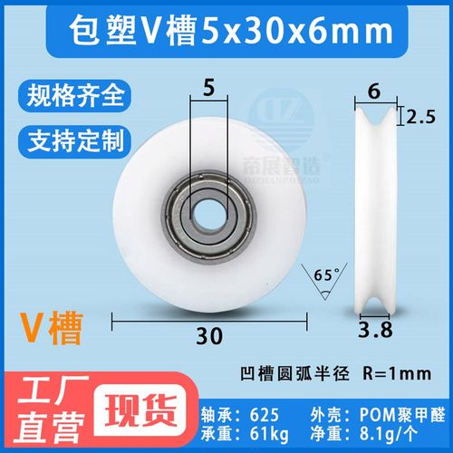 V槽塑料轮2mm过线轮625zz包塑料轴承轮导轮钢丝绳细线吊轮5*30*6