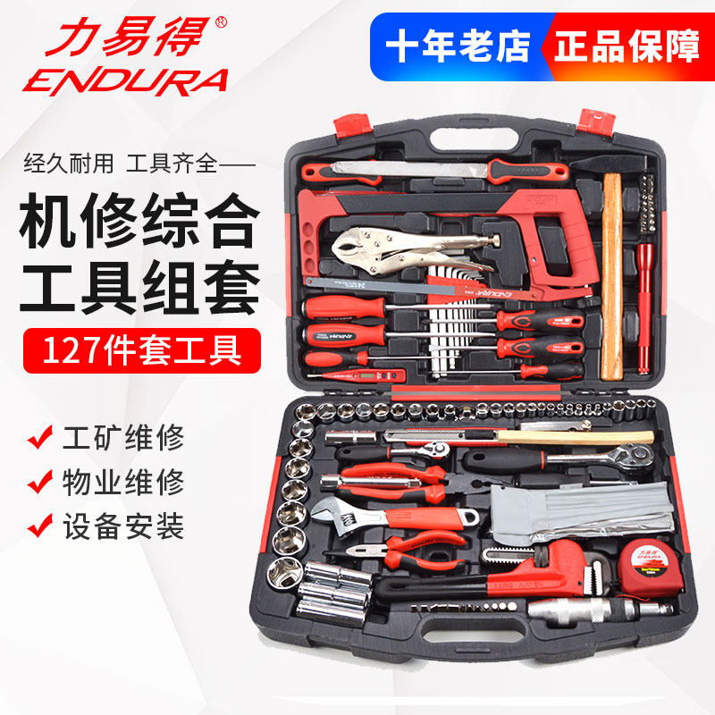 力易得127件套组套机修汽车修综合组套E1316快速棘轮扳手套筒工具