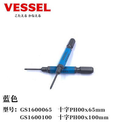 日本进口VESSEL威威细杆分段十字电动螺丝刀批头加长磁性风批咀