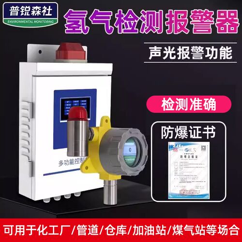 隔爆壳氢气泄露报警器固定式工业甲烷有毒气体浓度检测仪H2