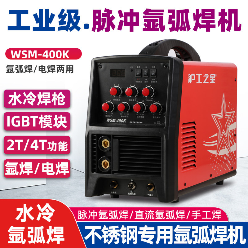 沪工氩弧焊机WSM315 400 500工业级380v脉冲水冷不锈钢两用电焊机