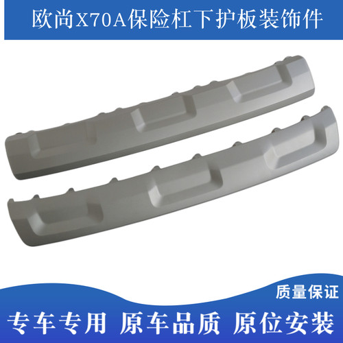 适配长安欧尚X70A前后保险杠下装饰件装饰板前后杠下护板装饰件