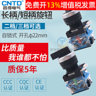 昌得旋钮两档旋转开关LA38-11X21左中右位置三挡转换电源选择22mm