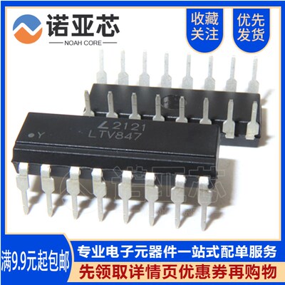 全新原装光宝 LTV-847 LTV847 可替代PC847 PC817-4 直插DIP-16