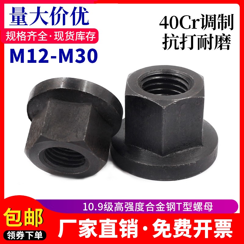 10.9级法兰带垫螺帽T型螺帽六角螺帽加厚垫片垫圈压板螺母T型压块