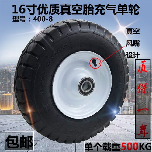 包邮16英寸真空胎充气单轮老虎车轮400-8两轮承重1吨连轴工矿车轮