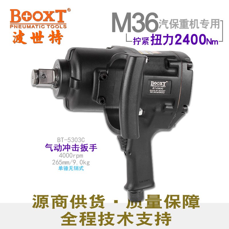 台湾BOOXT直供 BT-5303C便宜修理枪式气动风炮重型 大功率1寸耐用